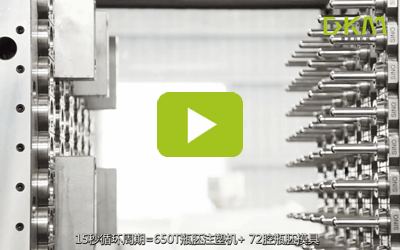 48腔瓶胚出产线--Z6尊龙